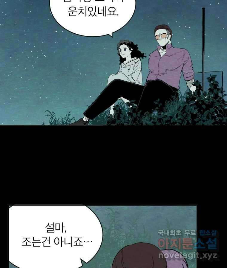 타락도시 49화 화양연화 65