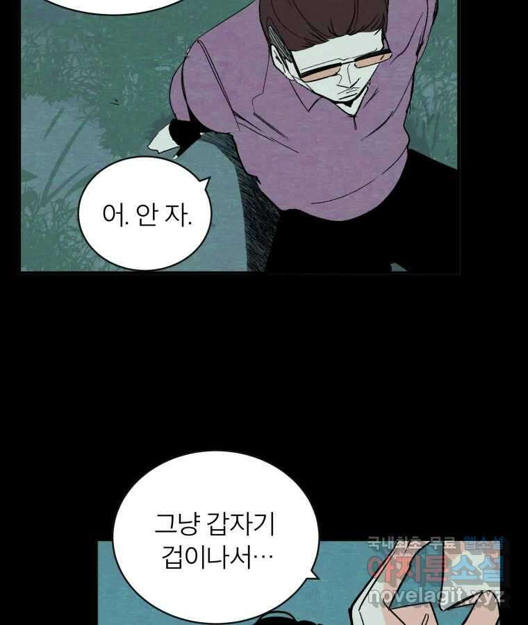 타락도시 49화 화양연화 66