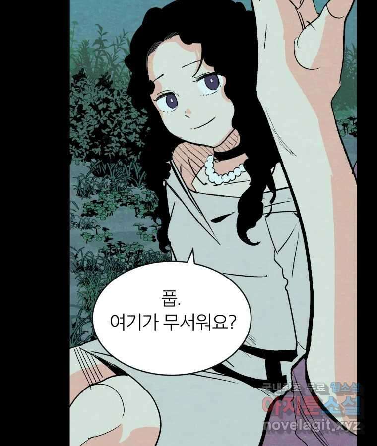 타락도시 49화 화양연화 67