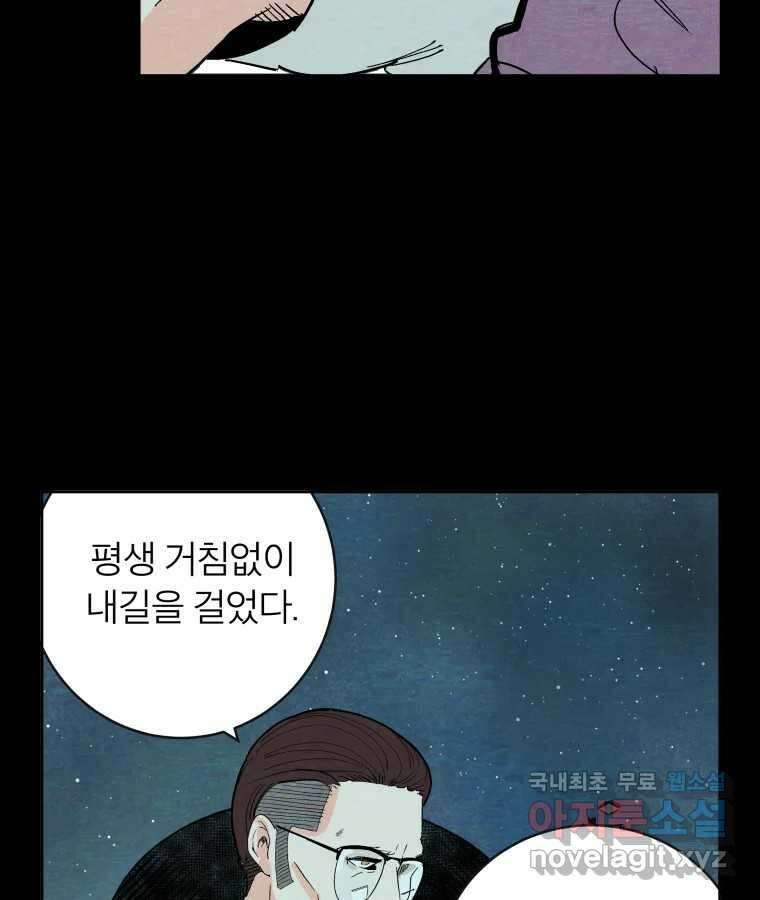 타락도시 49화 화양연화 68