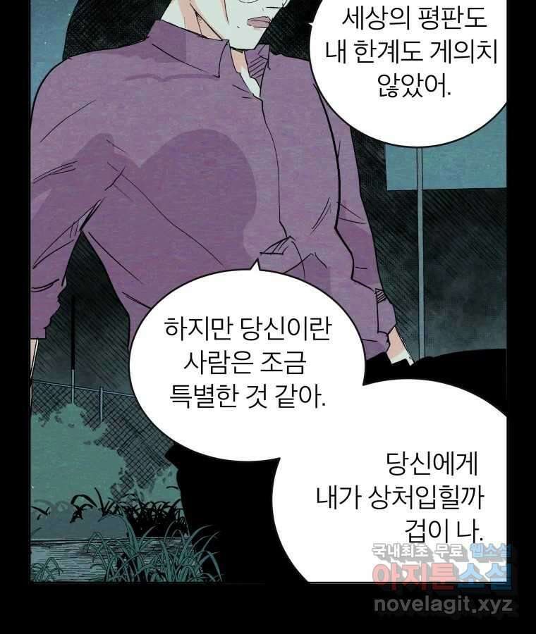타락도시 49화 화양연화 69