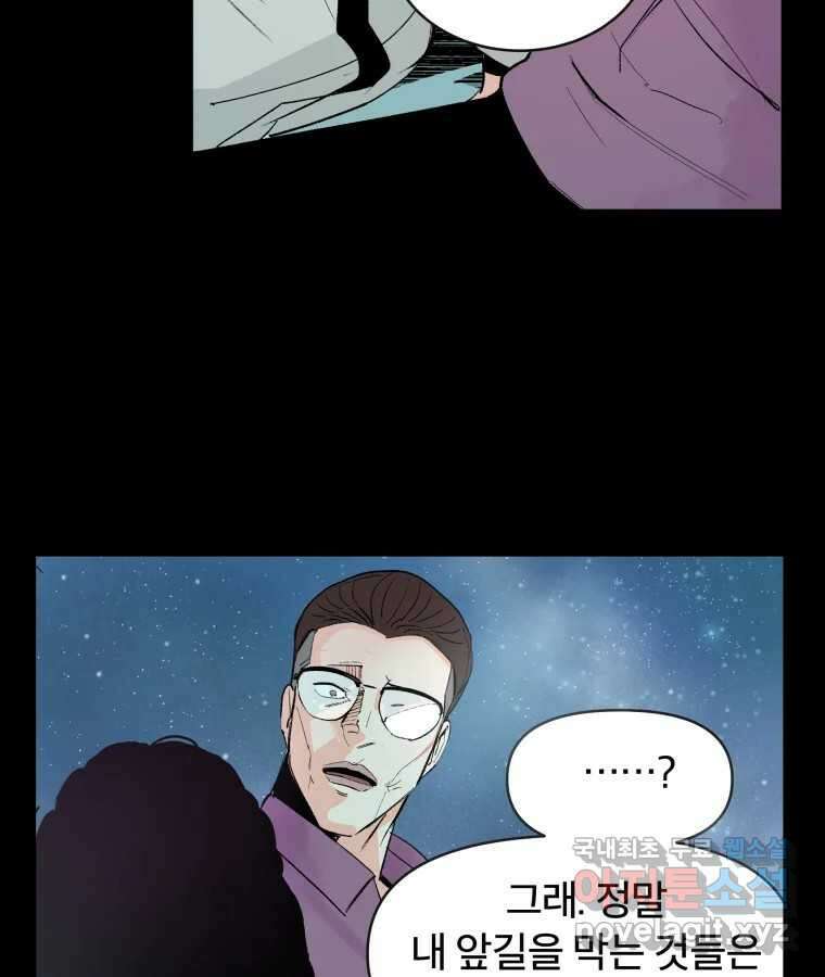 타락도시 49화 화양연화 71