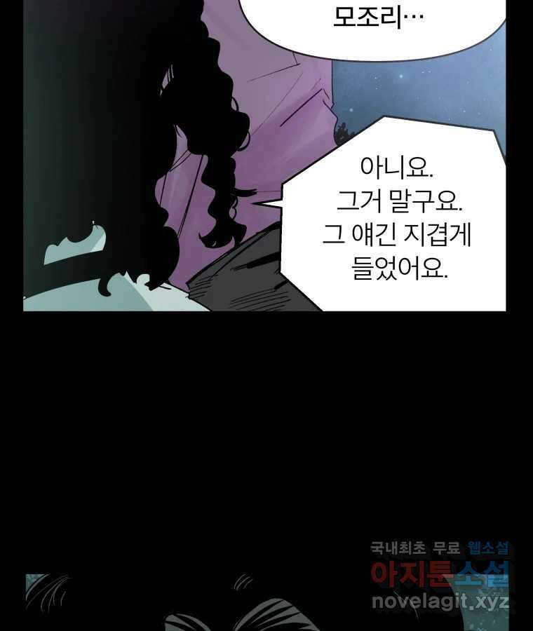 타락도시 49화 화양연화 72