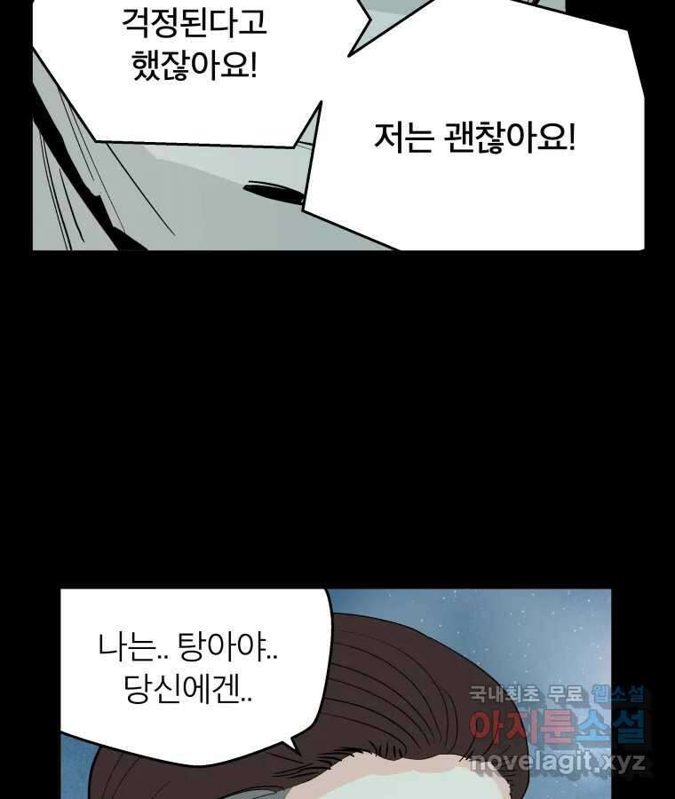 타락도시 49화 화양연화 74