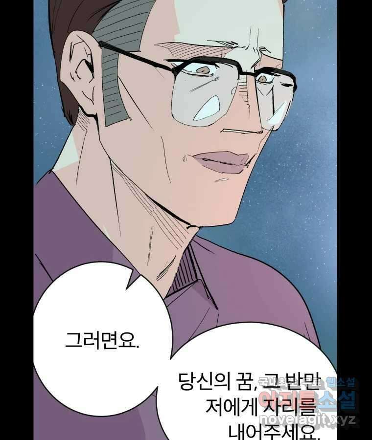 타락도시 49화 화양연화 75