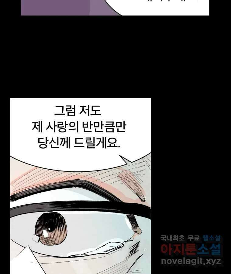 타락도시 49화 화양연화 76