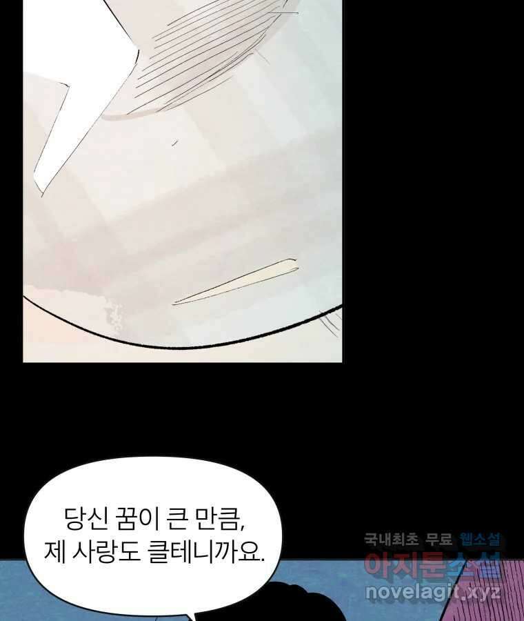 타락도시 49화 화양연화 77