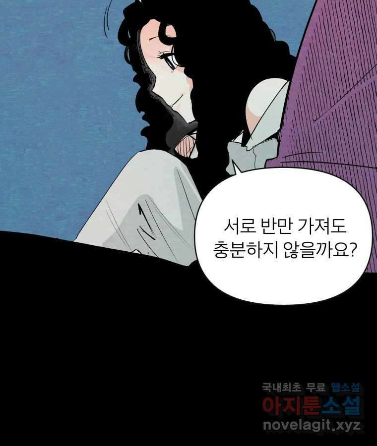 타락도시 49화 화양연화 78