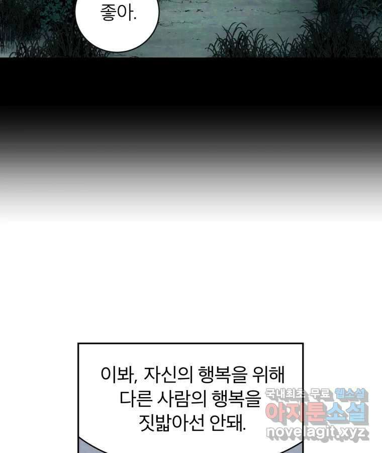타락도시 49화 화양연화 80