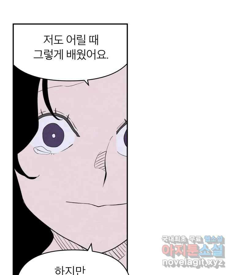 타락도시 49화 화양연화 82