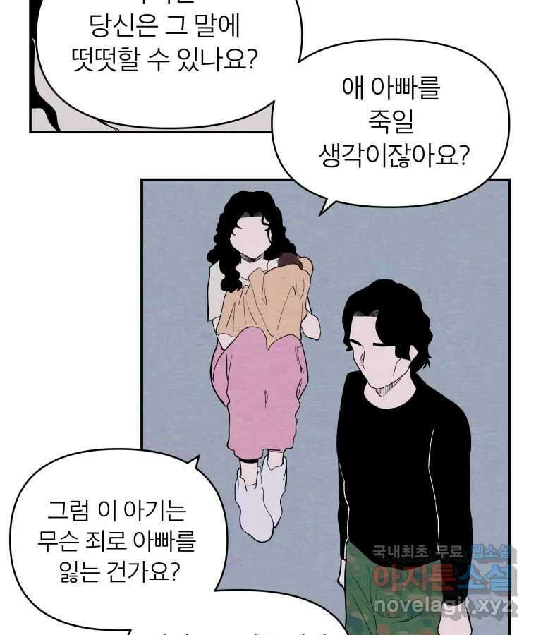 타락도시 49화 화양연화 83