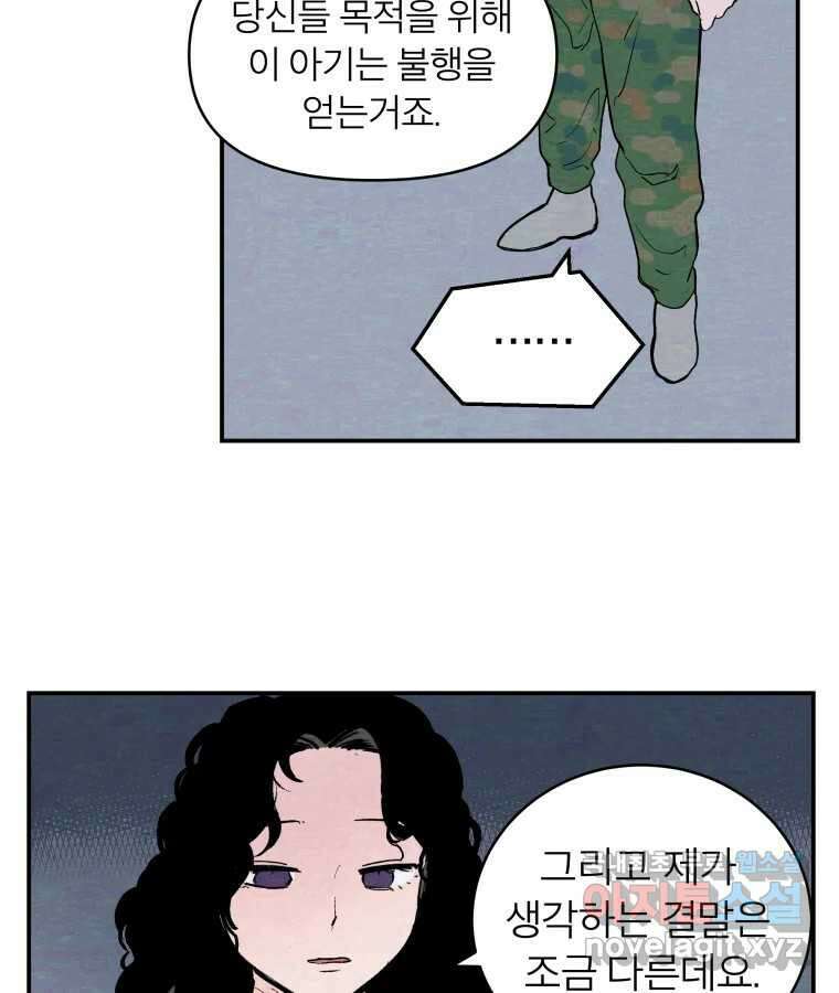 타락도시 49화 화양연화 84