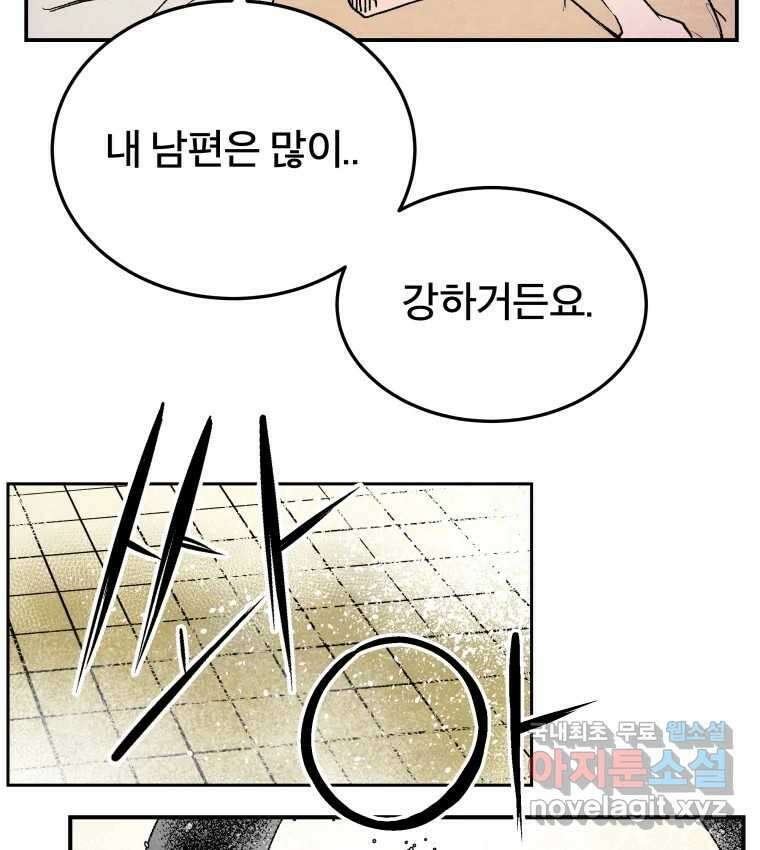 타락도시 49화 화양연화 86