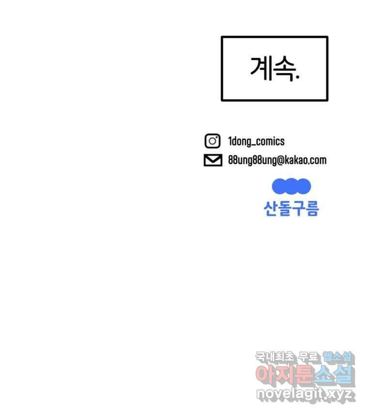 타락도시 49화 화양연화 90