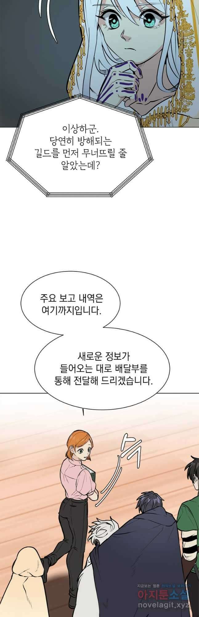 에스티오 87화 2