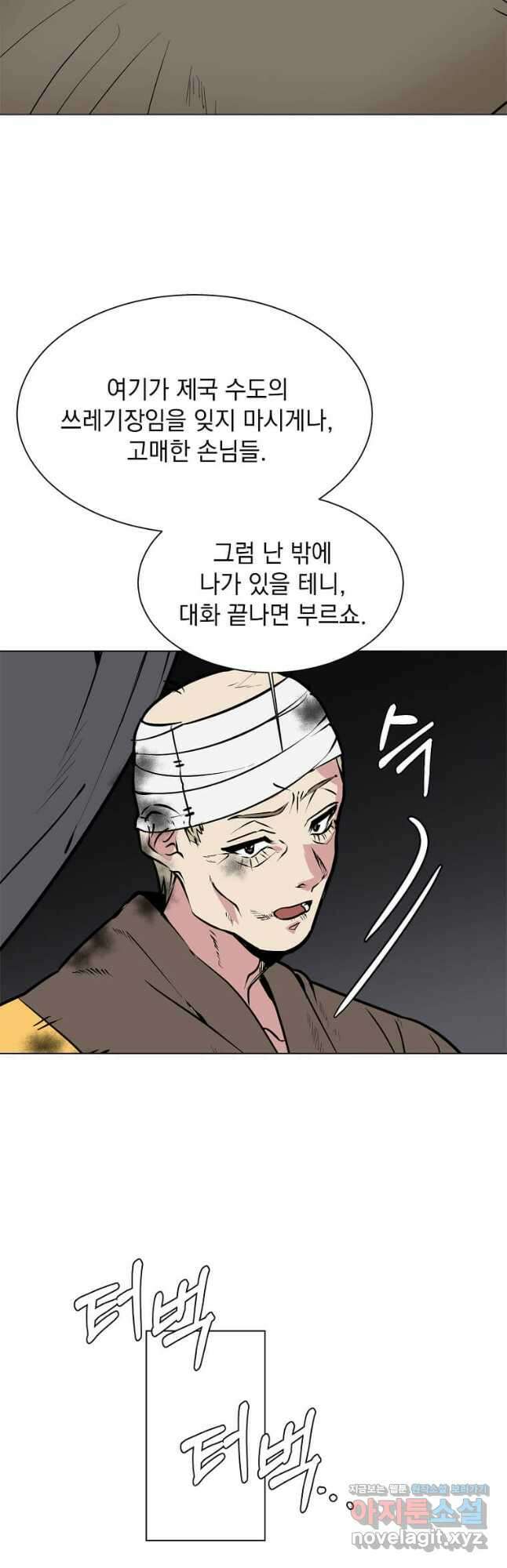 에스티오 87화 23