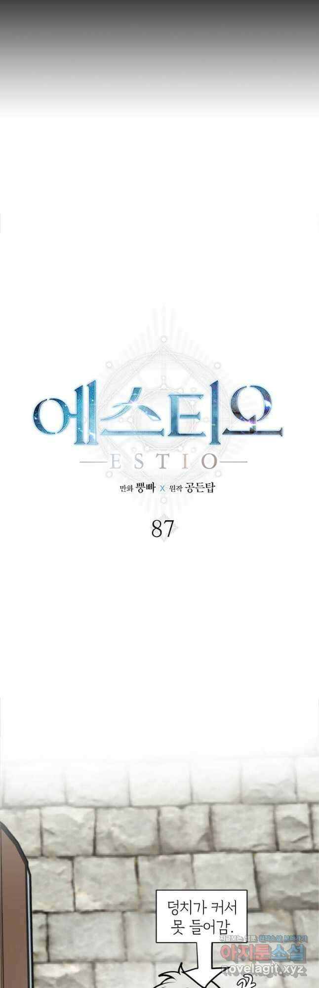 에스티오 87화 32