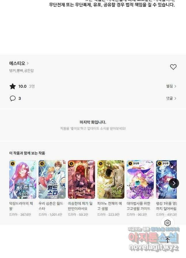 에스티오 87화 42