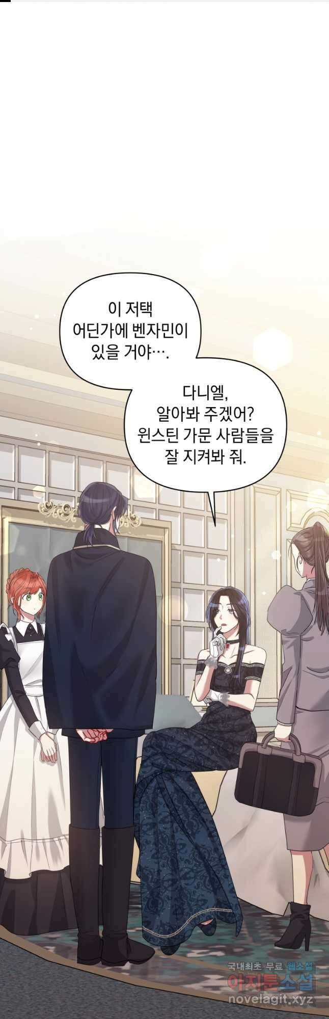 악녀인데 남주를 주워버렸다 51화 1