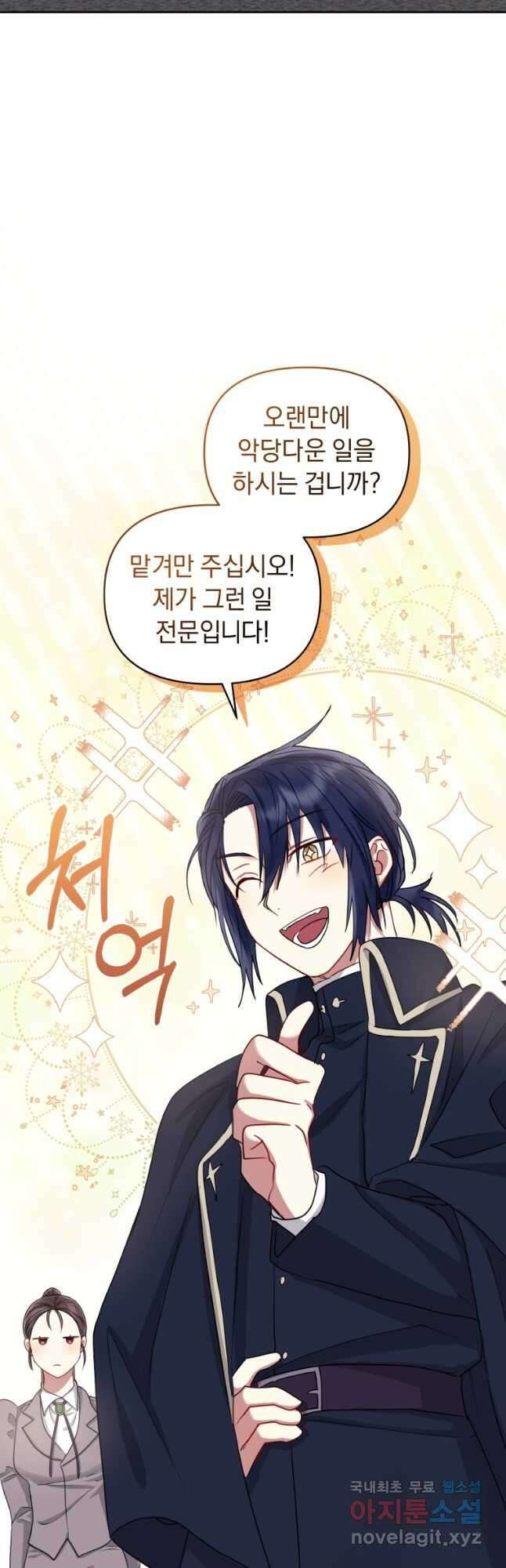 악녀인데 남주를 주워버렸다 51화 2