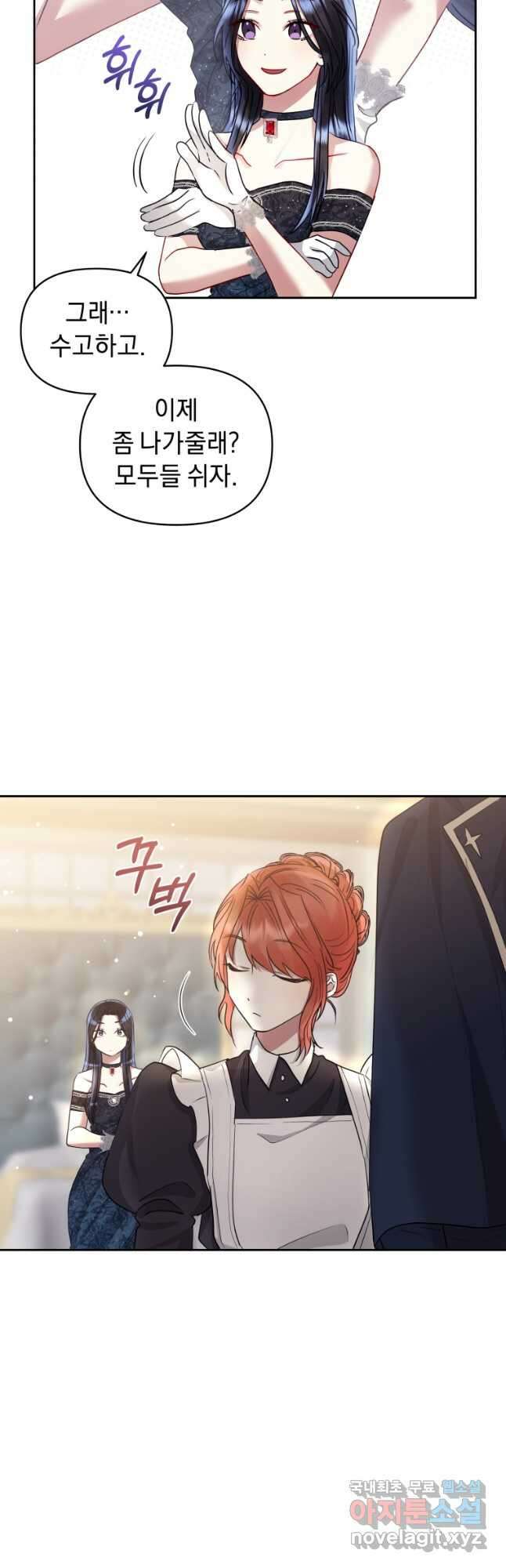 악녀인데 남주를 주워버렸다 51화 4