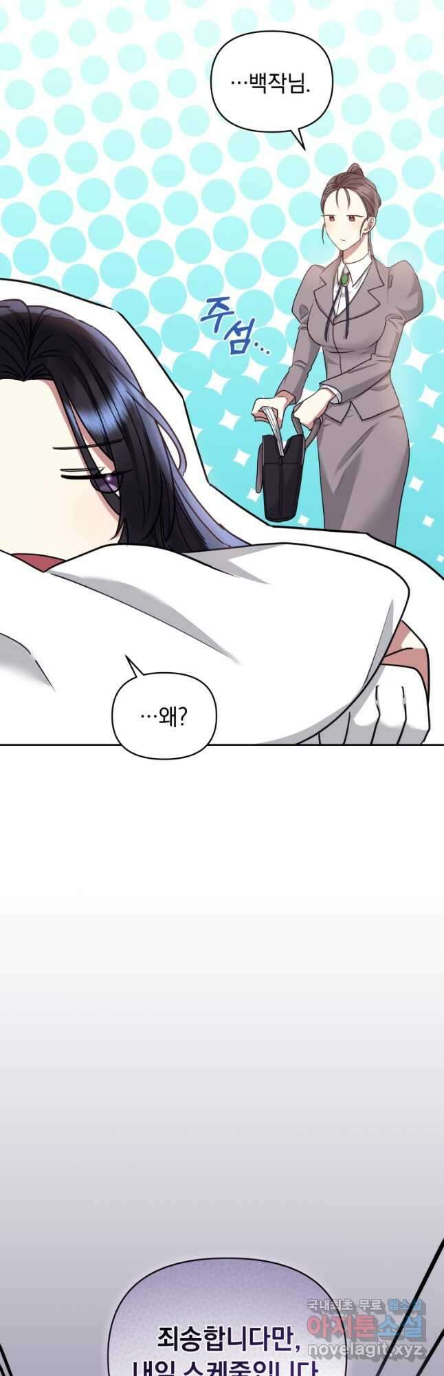악녀인데 남주를 주워버렸다 51화 7