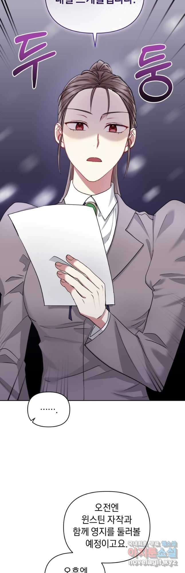 악녀인데 남주를 주워버렸다 51화 8
