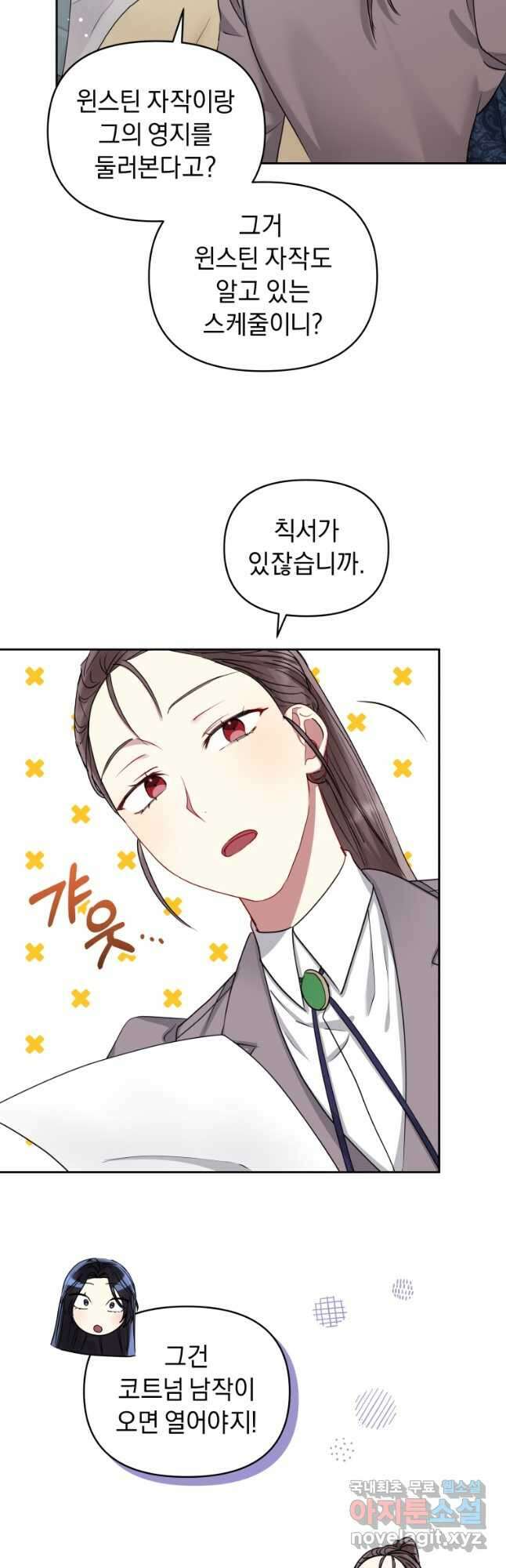 악녀인데 남주를 주워버렸다 51화 10