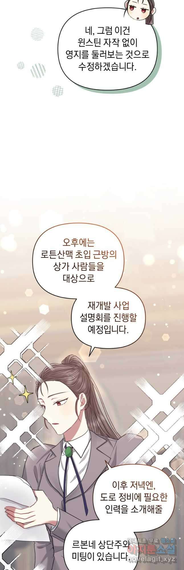 악녀인데 남주를 주워버렸다 51화 11
