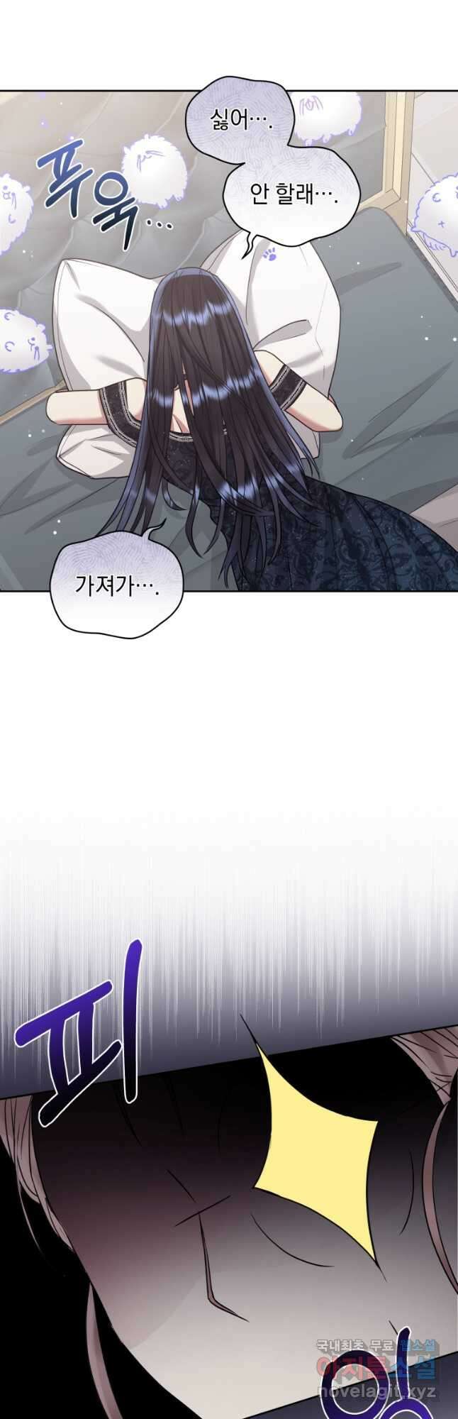 악녀인데 남주를 주워버렸다 51화 13