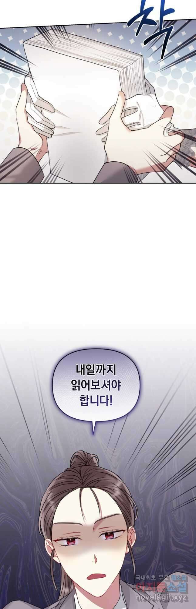 악녀인데 남주를 주워버렸다 51화 16