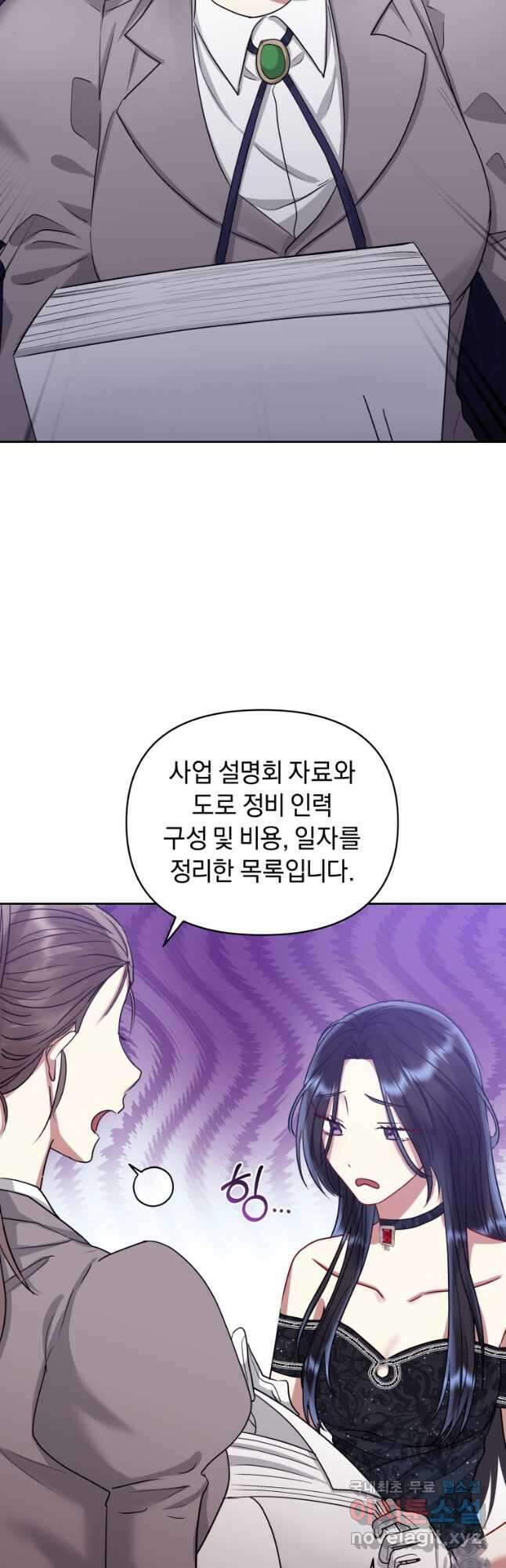 악녀인데 남주를 주워버렸다 51화 17