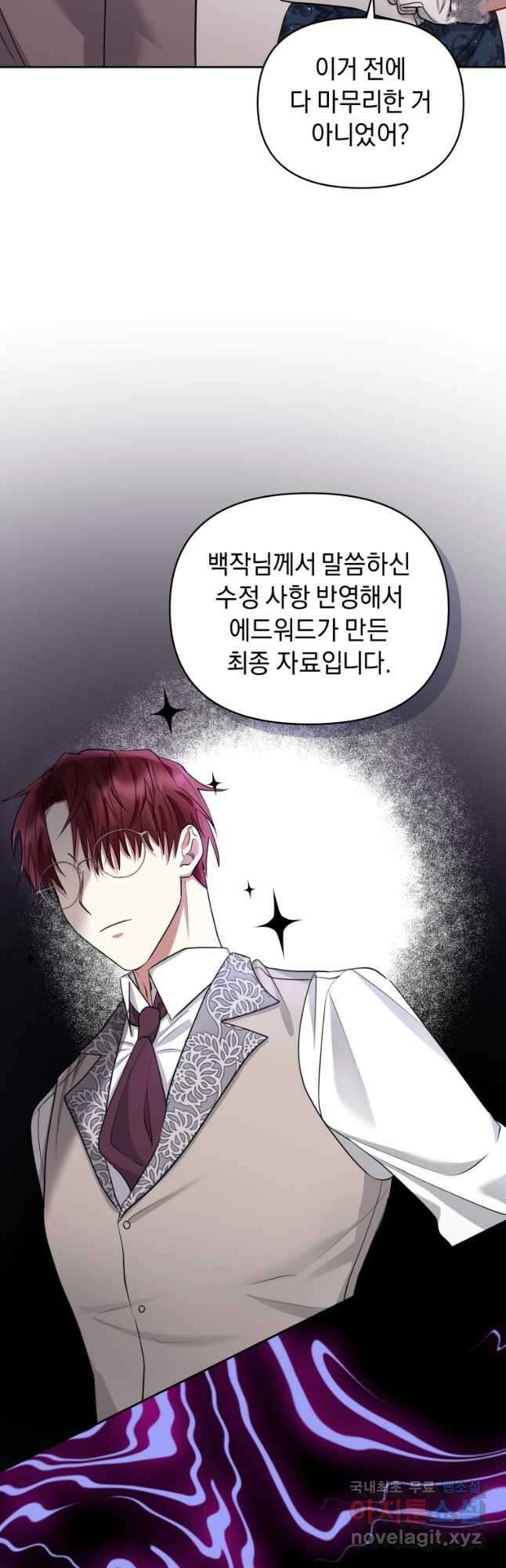 악녀인데 남주를 주워버렸다 51화 18