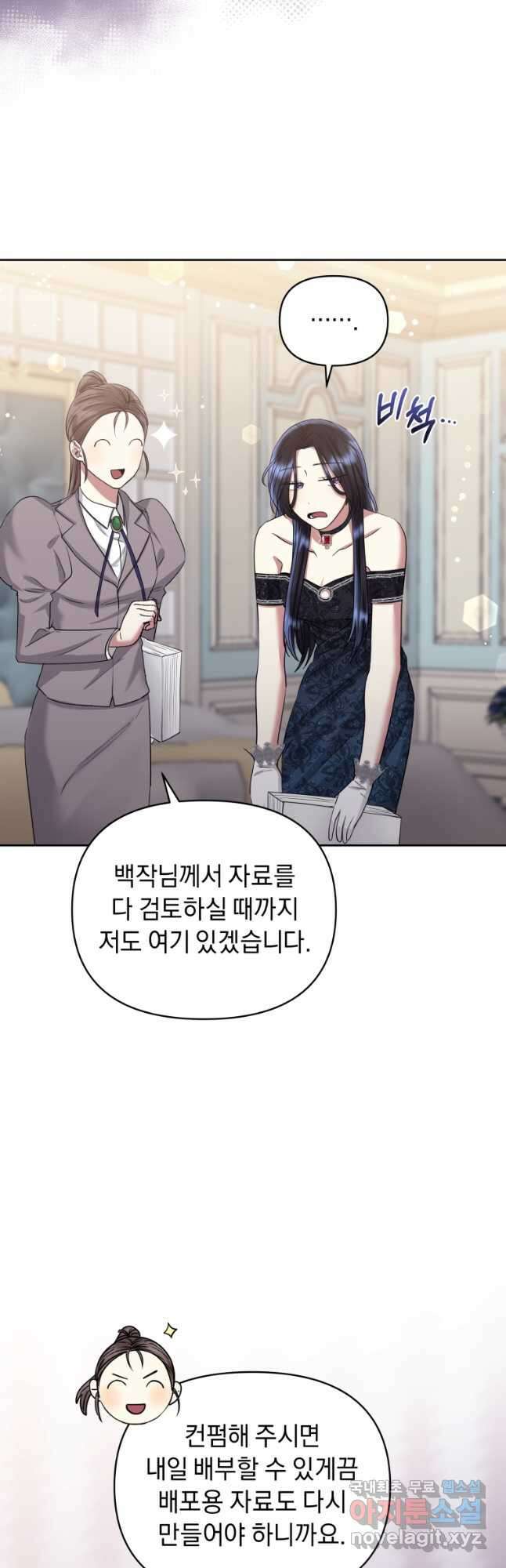 악녀인데 남주를 주워버렸다 51화 20