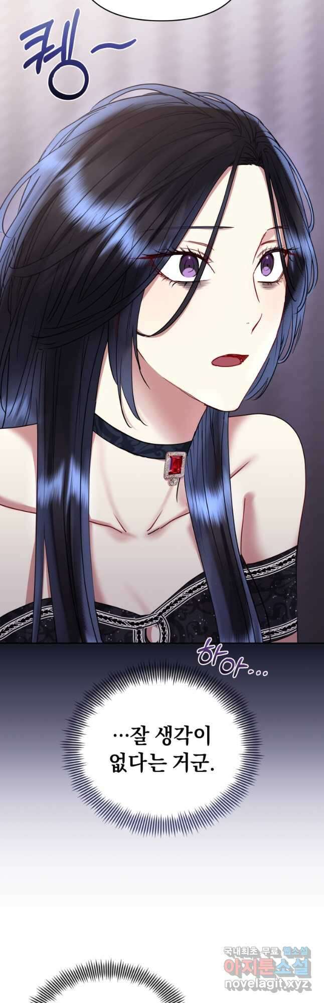 악녀인데 남주를 주워버렸다 51화 21