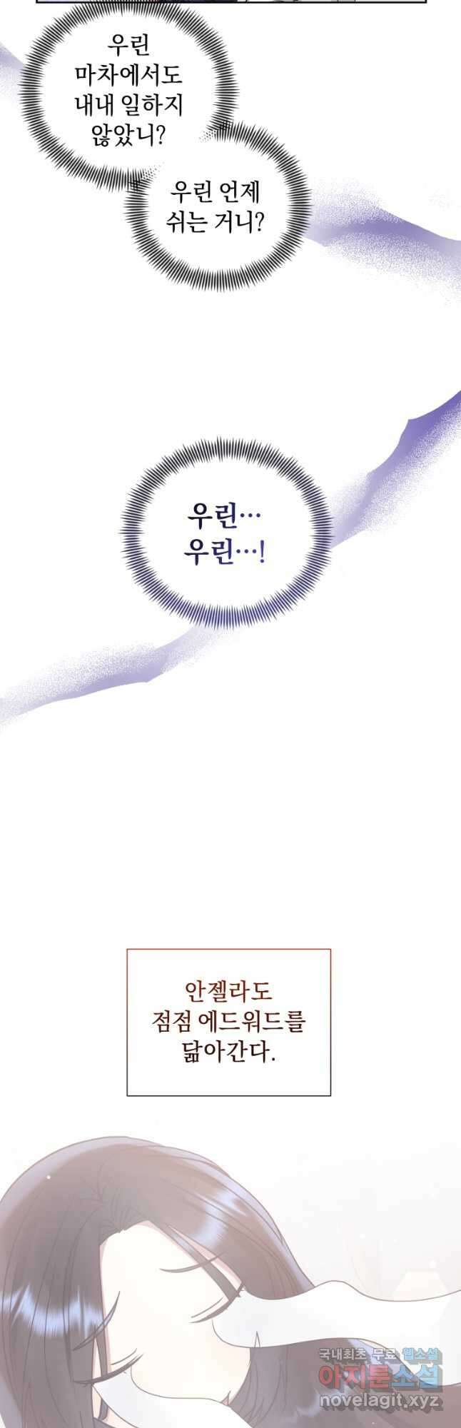 악녀인데 남주를 주워버렸다 51화 23