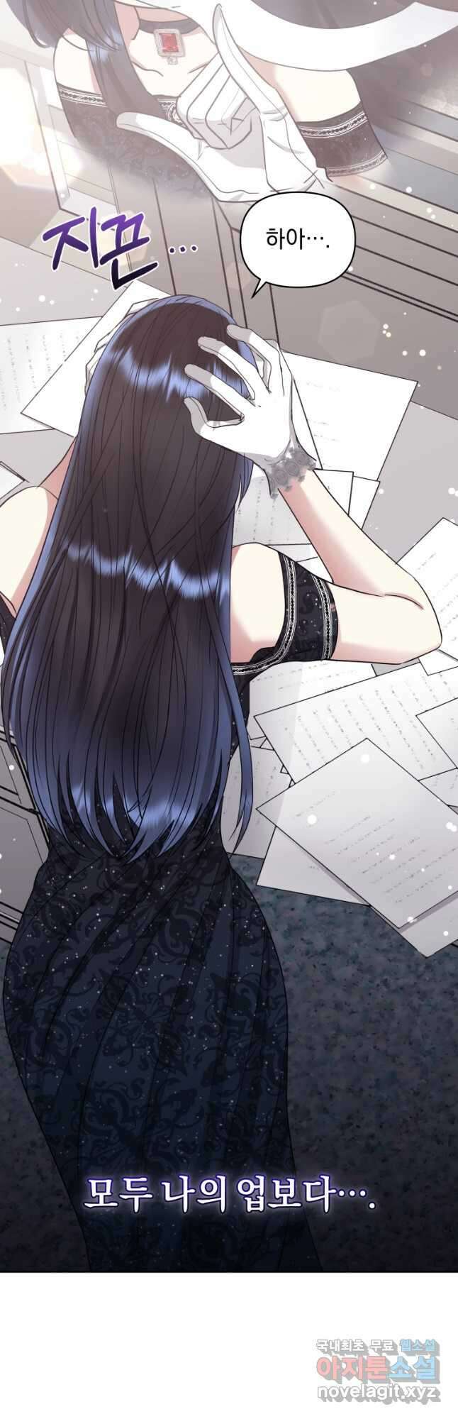 악녀인데 남주를 주워버렸다 51화 24