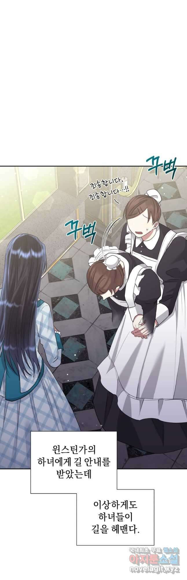 악녀인데 남주를 주워버렸다 51화 27