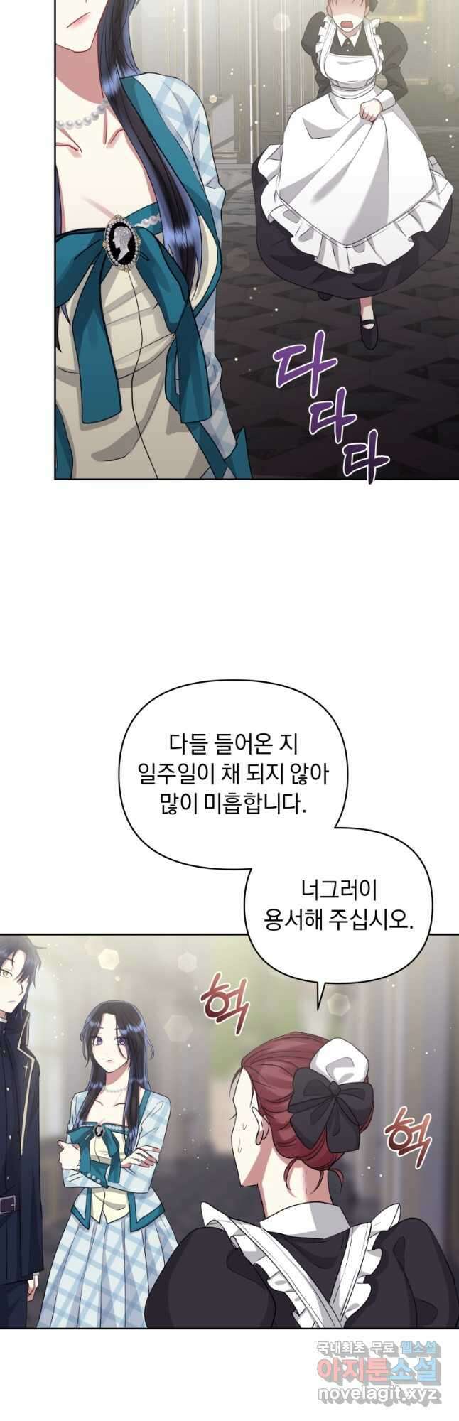 악녀인데 남주를 주워버렸다 51화 29
