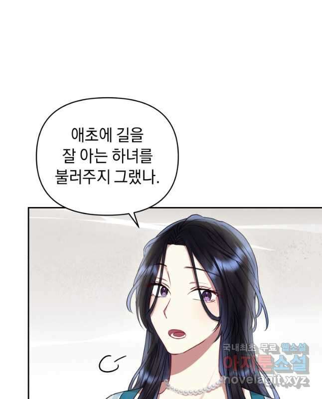 악녀인데 남주를 주워버렸다 51화 30