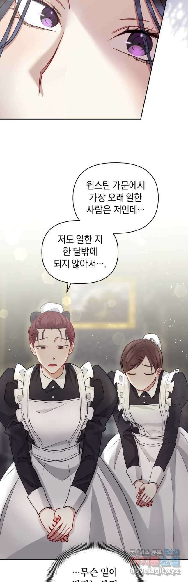 악녀인데 남주를 주워버렸다 51화 32