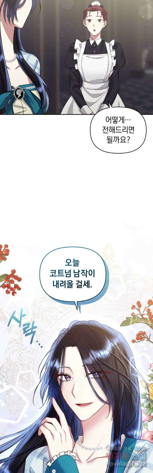 악녀인데 남주를 주워버렸다 51화 34