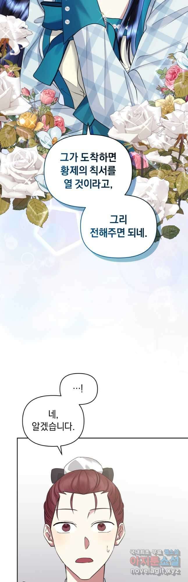 악녀인데 남주를 주워버렸다 51화 35