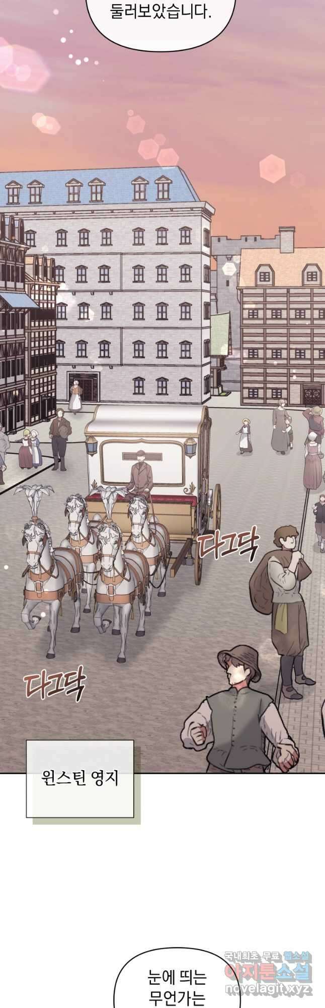 악녀인데 남주를 주워버렸다 51화 38