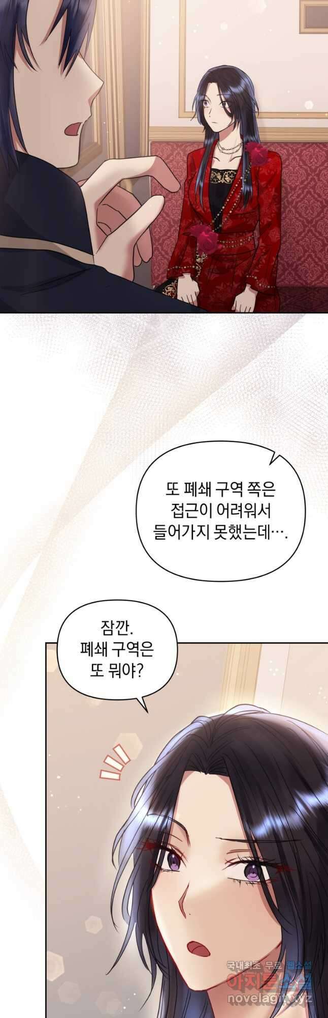 악녀인데 남주를 주워버렸다 51화 40