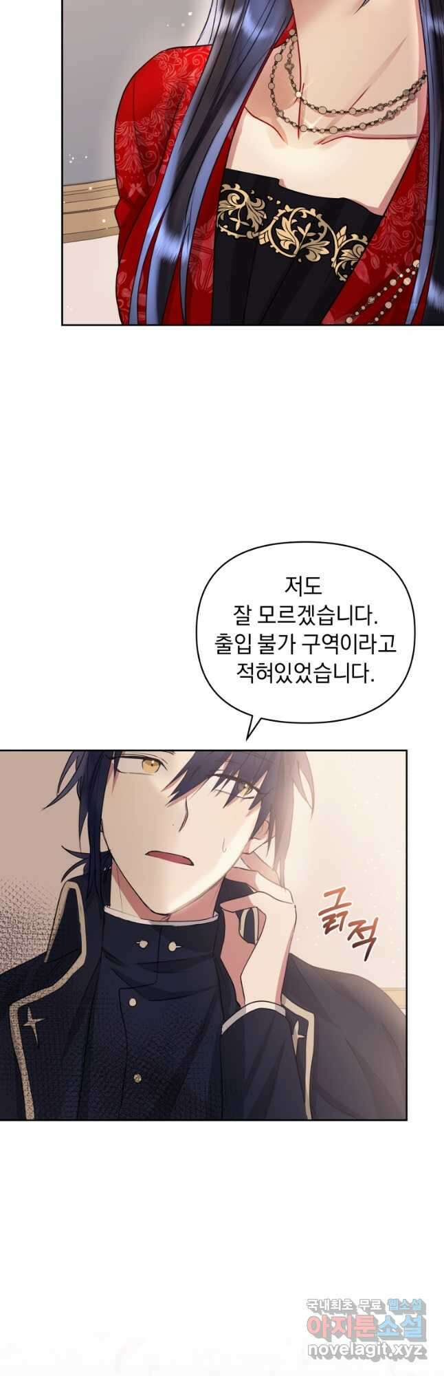 악녀인데 남주를 주워버렸다 51화 41