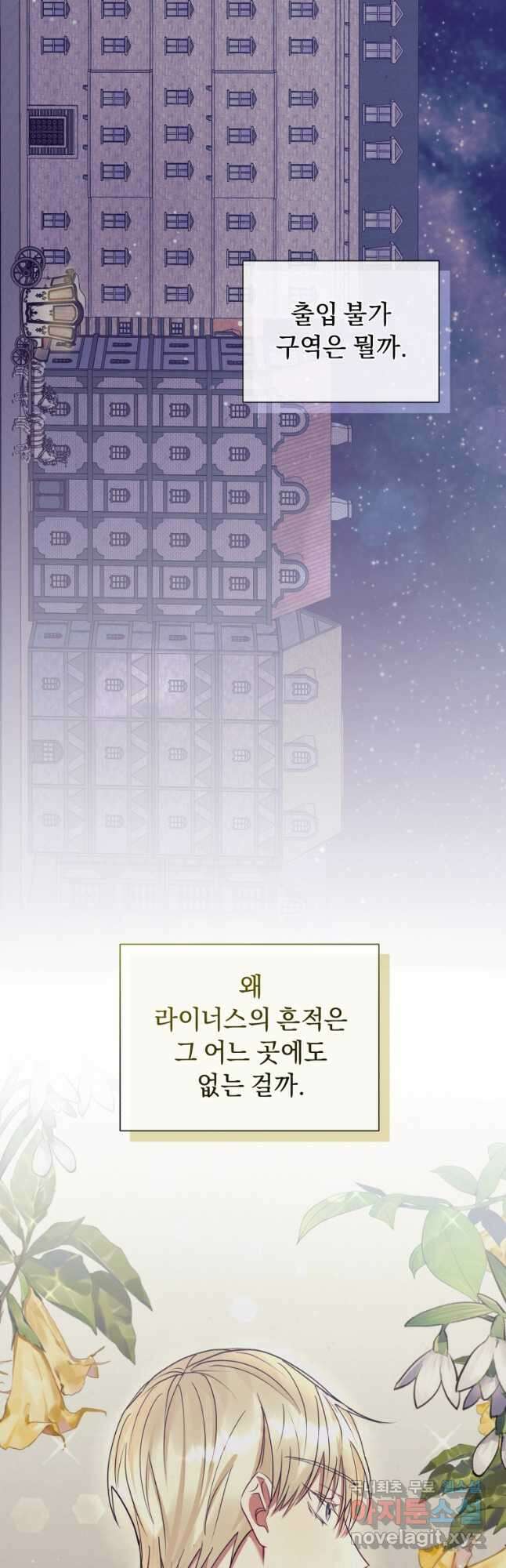 악녀인데 남주를 주워버렸다 51화 44