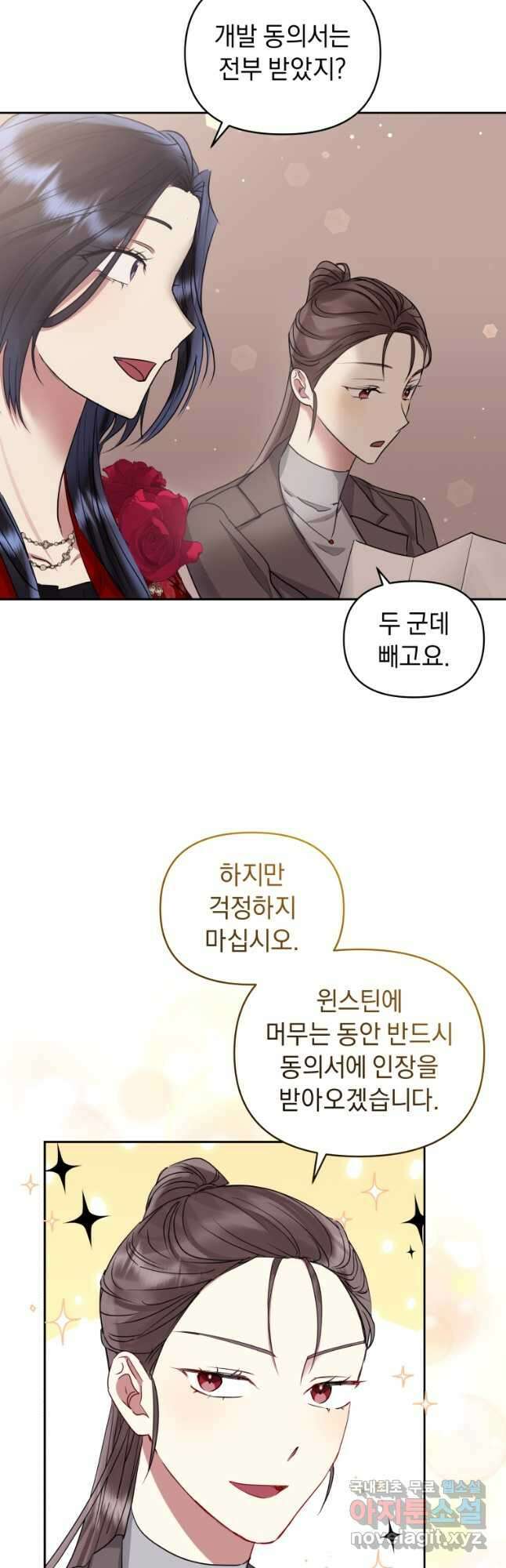 악녀인데 남주를 주워버렸다 51화 47