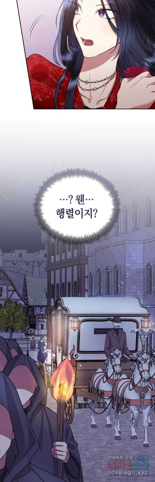악녀인데 남주를 주워버렸다 51화 50