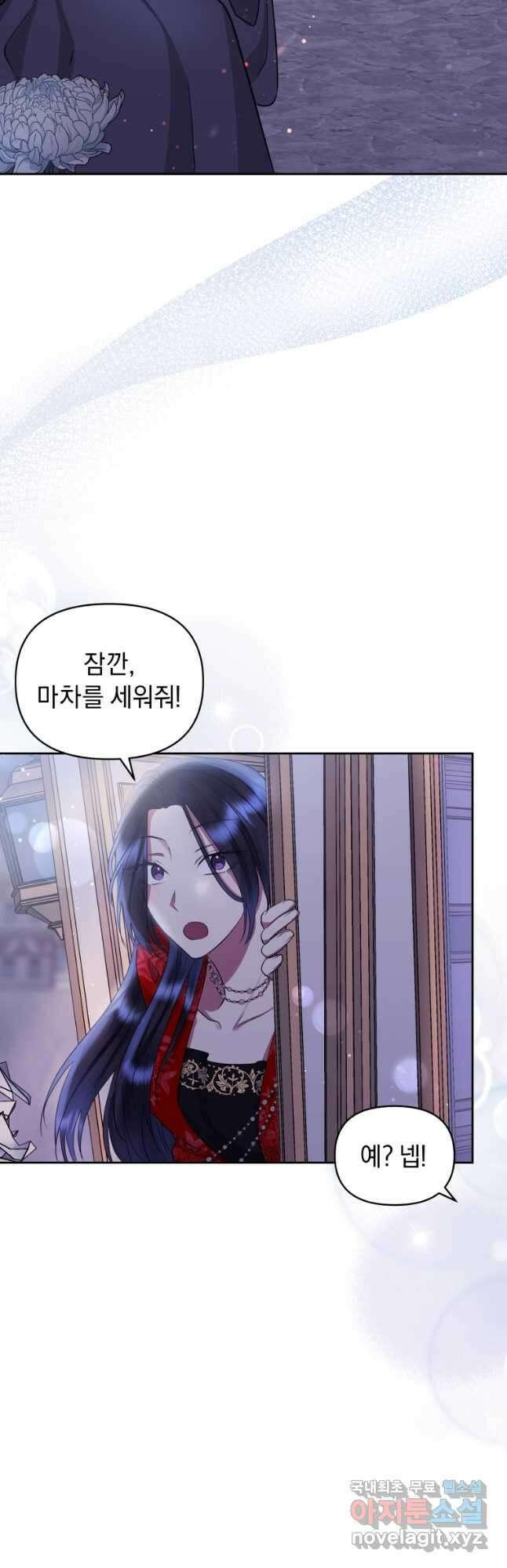 악녀인데 남주를 주워버렸다 51화 51